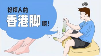 脚缝烂了很痒怎么办？